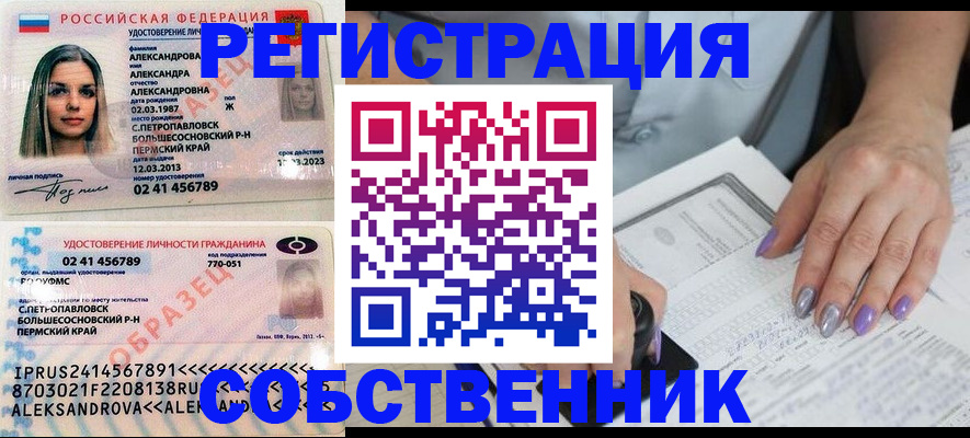временная регистрация собственник в Сланцах